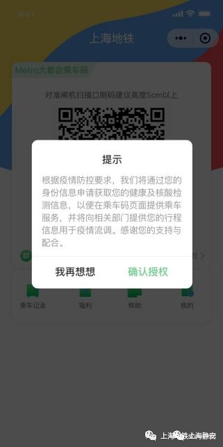 9月28日起，支付宝、微信可直接刷码乘坐上海地铁，免扫“场所码”！-2